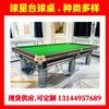 Mesa de billar Xin Star, mesa de billar comercial, mesa de billar para adultos, mesa de billar americana china, mesa de billar negra Eight, nueva mesa de billar