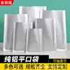 Bolsa de envasado al vacío de papel de aluminio para alimentos de gran tamaño, bolsa de aluminio puro de bolsillo plano, bolsa de papel de aluminio para alimentos cocidos, máquina de impresión de bolsas de vacío espesadas