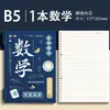 Cuadernos de Materia Gruesa, Juego Completo de Cuadernos para Estudiantes, Cuadernos de Hojas Sueltas de Chino y Matemáticas para Estudiantes de Preparatoria, Artes Liberales y Ciencias, Inglés