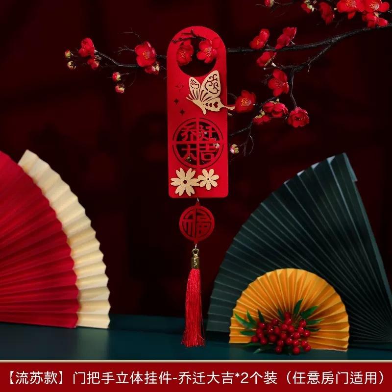 流苏款-门把手立体挂件【乔迁大吉】2个.jpg