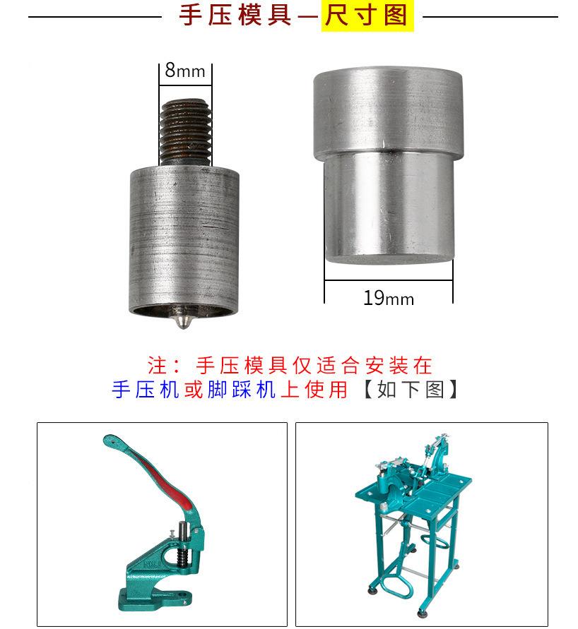 四合扣模具-手压机