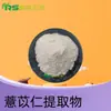 Extracto de semilla de Coix 10:1/30:1 Polvo de Materia Prima Soluble en Agua de Polisacárido de Coix en Stock