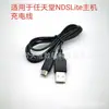 Adecuado para Cable de Carga de Consola Ndslite, Cable de Datos Ndslite, Cable de Carga USB Ndsl 1.2m