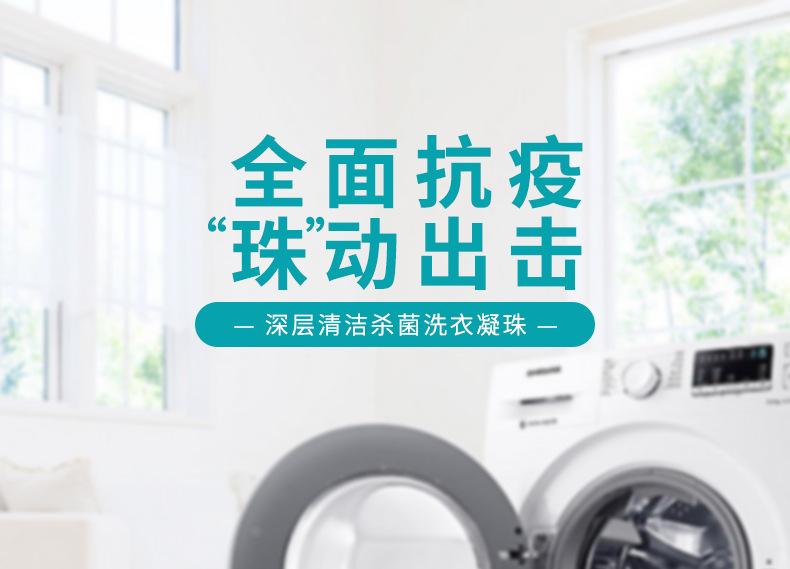 洗衣凝珠详情(2)_01