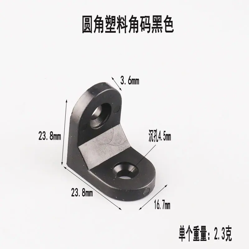 圆角塑料角码黑色