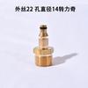 Fio externo 22 para Yili lvtian Kaichi kahelic fio externo 14 jinliba tubo de água pistola de água adaptador de engate rápido