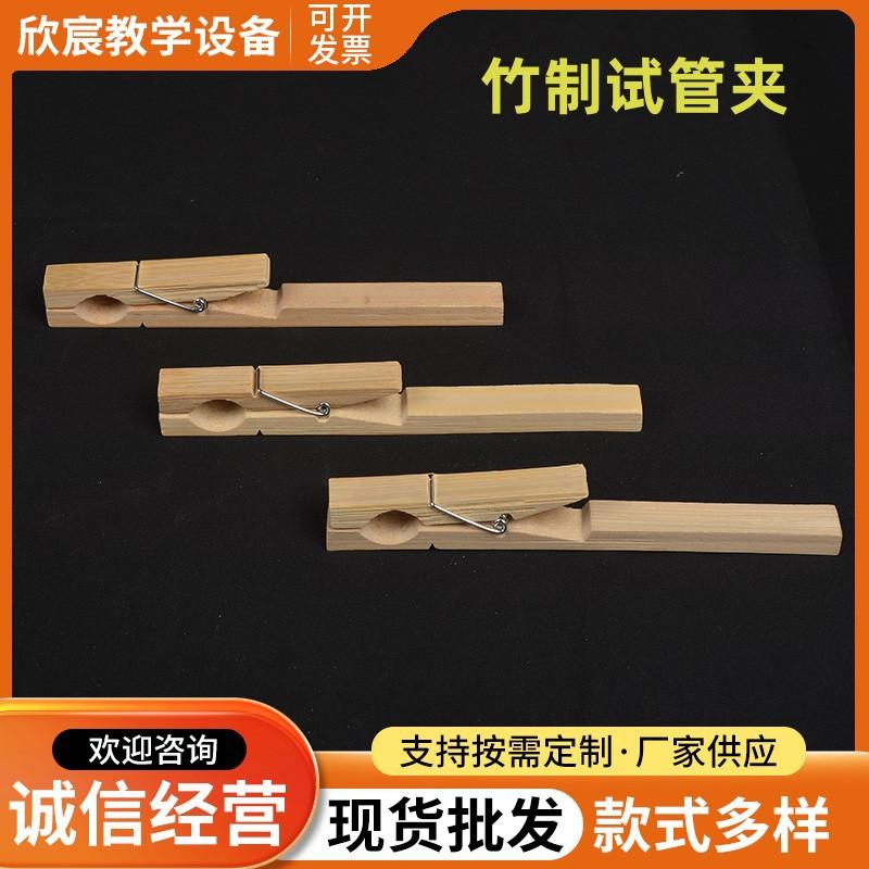 木质试管夹2