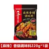 Tempero para base de hot pot Haidilao, tempero picante para hot pot, molho picante para hot pot para uso doméstico, uso comercial