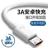 Cable de Datos Android 3A Adecuado para Teléfono Android Huawei Honor Cable de Carga Rápida USB Neutral Cabezal Único Venta al por Mayor