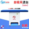 Tabla de planchar autocebante para uso doméstico, Tabla de planchar pequeña, Tabla de planchar plana de movimiento puntual industrial para cortinas, Equipo de planchado para tintorería