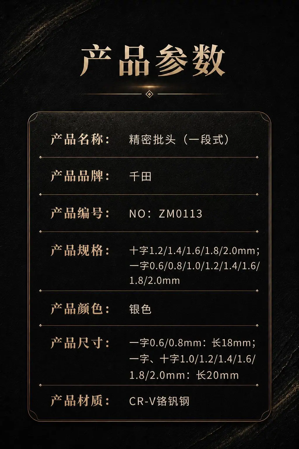 批头精密.png