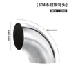 Codo de acero inoxidable 304 codo de 45 grados codo de 90 grados codo estampado soldado decorativo codo pasamanos escalera coche