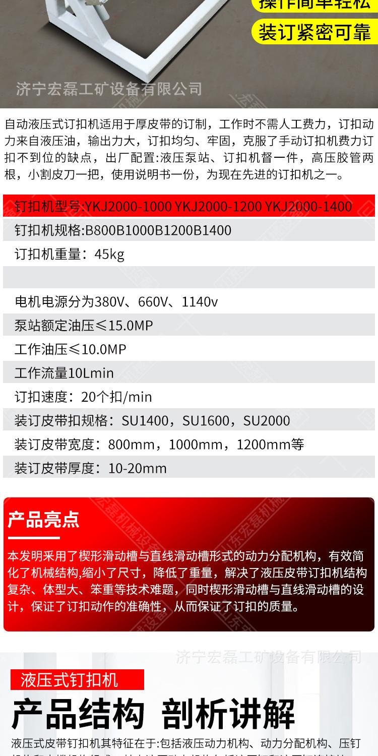 万达液压皮带钉扣机详情1_06