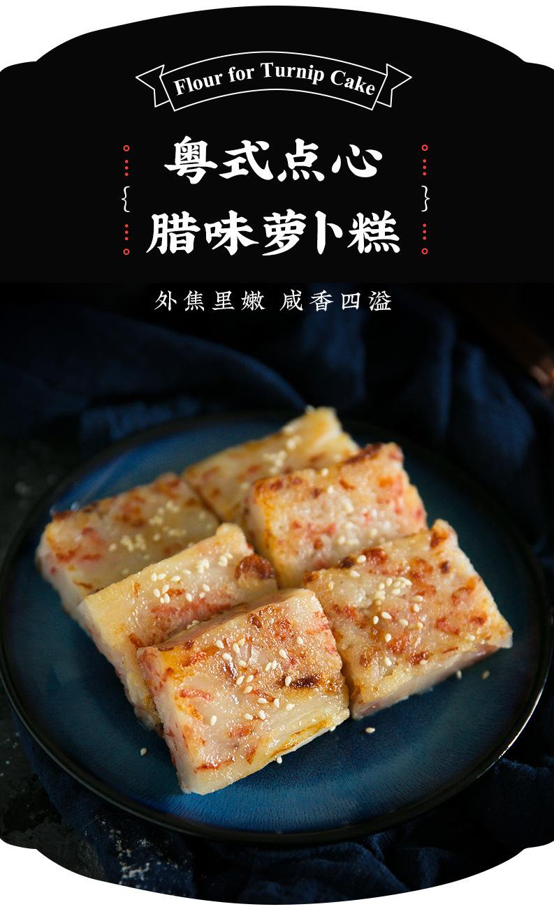 2022萝卜糕详情_01