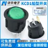 Interruptor Eléctrico de Encendido/Apagado de Roca Verde de Dos Velocidades con Tres Pines Impreso Oi Kcd1 Redondo Iluminado Tipo Barco Kc Certificado Coreano