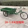 Triciclo Humano de 26 pulgadas, 1.6 m de Largo, Resistente, para Transporte de Carga, Operado con Pedales, para Saneamiento y Transporte de Carga Pesada