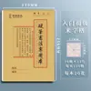 Cuaderno grueso para práctica de caligrafía, entrenamiento de control de pluma, trazos, cabeza parcial, libro de escritura para adultos, introducción, cuadrícula de caracteres Tian, papel para caligrafía con pluma dura, escritura suave