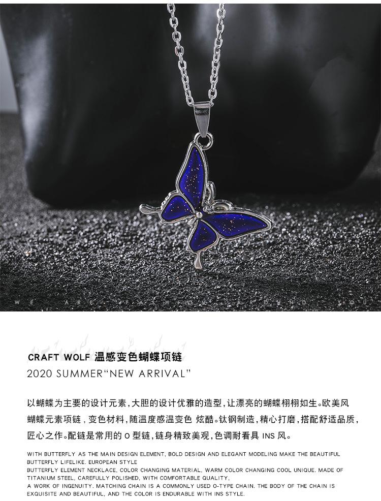 DWX0652-温感变色蝴蝶项链-狼 (1).jpg