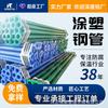 Tuberías de Acero Compuesto Recubiertas de Plástico de Fabricantes de Hebei para Suministro de Agua, Soldadas con Resina Epoxi para Protección contra la Corrosión, Tuberías de Acero Compuesto Recubiertas de Plástico para Uso Tanto Interno como Externo