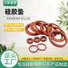 Productos de Silicona, Anillos de Sellado de Caucho de Silicona, Juntas de Silicona, Piezas con Forma Especial, Anillos Tóricos de Caucho, Silicona Resistente a Altas Temperaturas, Resistente al Aceite