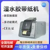 Tela LCD Equipamento de Máquina de Papel Molhado com Água Fita de Papel Kraft à Base de Água Máquina de Selagem de Fita Ondulada com Corte Automático