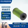 Suministro de Fabricantes Venta Caliente Transfronteriza Filtros de Combustible Hy349004017 Elementos Filtrantes Diésel
