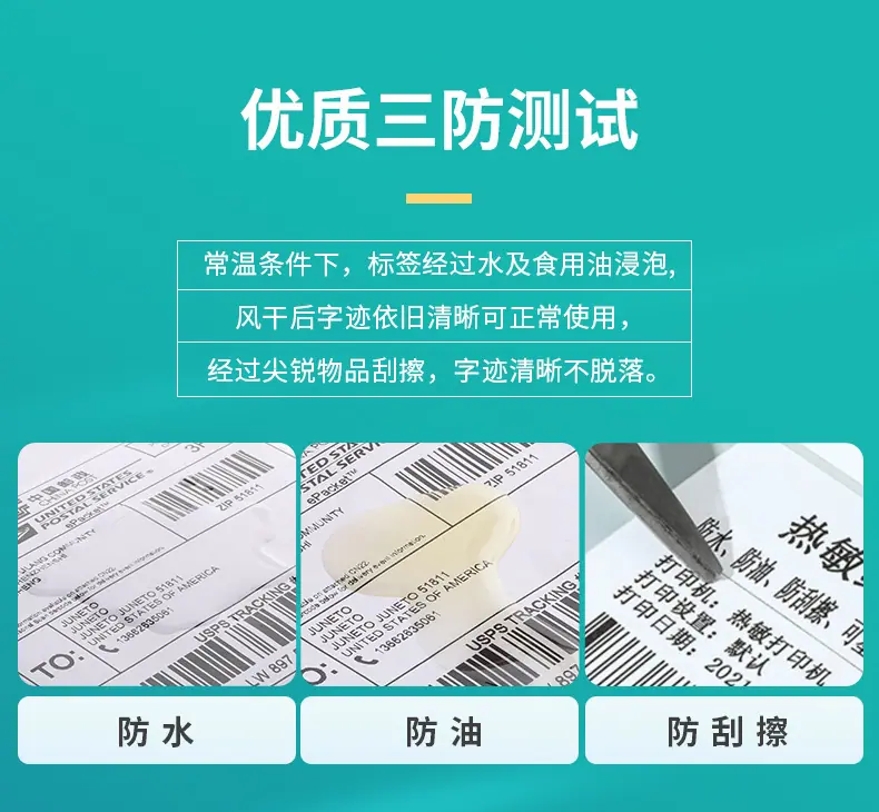 三防热敏纸_05