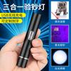 Lámpara detectora de dinero UV multifunción tres en uno con iluminación LED, portátil, antifalsificación, con carga, mini detector de dinero.