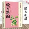 Miles de Remedios de Medicina Tradicional China, Remedios Populares Chinos, Recetas Preciosas, Colección Completa de Vinos Medicinales, Remedios Populares, Guía Integral de Medicina Tradicional China para la Preservación de la Salud