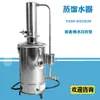Fabricante de Água Destilada com Aquecimento Elétrico de Aço Inoxidável Máquina de Água Destilada Gerador de Água Destilada para Laboratório Corte de Água Autocontrole 5L100L