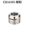 Suporte de Ferramenta de Peça Única Dividida de Alta Precisão para Máquina de Gravação em Aço Inoxidável Taiwan Iso20Iso25 Er16 2025Ms35 60