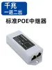 Repetidor PoE Gigabit de 100 Mb Uno a Dos Interruptor de Alimentación PoE GB Extensor PoE Uno a Cuatro Monitoreo