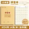Libro de ejercicios para estudiantes de primaria libro de pinyin libro de ejercicios caracteres nuevos cuadrícula Tian zi texto libro de inglés matemáticas beige protección ocular