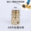 Conector de paso de agua de rosca macho de 6 minutos y rosca hembra de 4 minutos, conector rápido hembra para manguera de agua de pistola de agua para lavado de autos, rosca interna de cobre puro, interfaz rápida