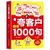 Eu Posso Elogiar Pessoas. Tenho 1000 Frases. Livros sobre Alta Inteligência Emocional e Respostas de Chat. Livros sobre Melhorar Habilidades de Expressão Linguística