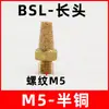 Silenciador Neumático Cabeza Larga de Cobre BSL / Cabeza Plana SLM / Plástico PSL / Válvula Solenoide Accesorios para Bomba de Aire Silenciador
