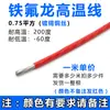 Cable de Teflón de Alta Temperatura Plateado con Plata Estañada 0.2/0.3/0.75/1.0/1.5/4 Cuadrados Resistente a Altas Temperaturas Cable Eléctrico Estándar Nacional