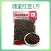 Polvo de hielo para frotar de la red roja de Sichuan juego completo de ingredientes mermelada acompañante comercial pastel de arroz glutinoso combinación de material triturado de espino
