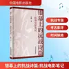 Poemas de la Guerra de Resistencia en la Pantalla - Notas sobre Películas de la Guerra de Resistencia por Zhang Yong Teoría Cinematográfica y Televisiva Películas Chinas