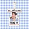 Etiqueta de bagagem Liu Xianhua pingente de mochila corrente ornamento pendurado etiqueta pendurada periférico TikTok mesmo estilo