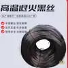 Alambre de Hierro Negro, Alambre Recocido, Alambre para Atar en Obra, Alambre para Encofrado en Carpintería, Alambre para Empaque de Papel de Desecho, Alambre de Hierro Suave Pregalvanizado, Alambre de Hierro Agrícola
