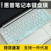 Adecuado para HP Star Book14 Película protectora de teclado Cubierta antipolvo de película de teclado de computadora portátil