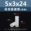 Tubo Recto Redondo de Nylon Negro de Paso Único Columna Espaciadora Aislada de Doble Paso de Plástico Blanco Tubo de Soporte de Plástico Tubo de Aislamiento 47