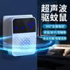 Repelente ultrasónico para ratas y mosquitos, para exteriores, para uso doméstico, repelente de 360 grados para toda la casa, repelente acústico de ratas y insectos en cuatro dimensiones.