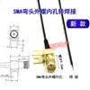 Cable Adaptador de Codo 90 Grados Tipo Placa de Soldadura Plug-in de Cuatro Pines Rosca Exterior Agujero Interior de RF Ipex a SMA-Kwe