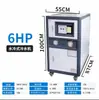 Enfriador industrial, 3P, 5P, 10HP unidades de refrigeración enfriadas por agua y por aire, sistemas de enfriamiento para moldes de moldeo por inyección y unidades de agua para fabricación de hielo
