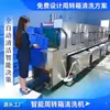 Máquina Limpiadora de Cajas de Plástico Industriales, Lavadora de Cestas con Vapor a Alta Temperatura y Alta Presión, Equipo Comercial Totalmente Automático para Limpieza de Cestas de Plástico