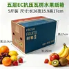 Las cajas de embalaje nuevas y elegantes para pomelos ya están en stock. Estas cajas de regalo de pomelo de alta gama son perfectas para el Festival de Mediados de Otoño y cuentan con una colorida impresión.