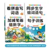 Caderno de Exercícios de Treinamento Especializado em Língua Chinesa - Primeiro Ano, Segundo Semestre: Formação de Palavras Sincronizada, Construção de Frases, Escrita em Pinyin, Prática de Palavras e Frases