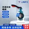Abrazadera de Mango Hugong de Shanghái Válvula de Mariposa D71Fp-16Q Válvula de Mariposa de Hierro Dúctil con Sello Suave Válvula de Mariposa con Abrazadera Manual